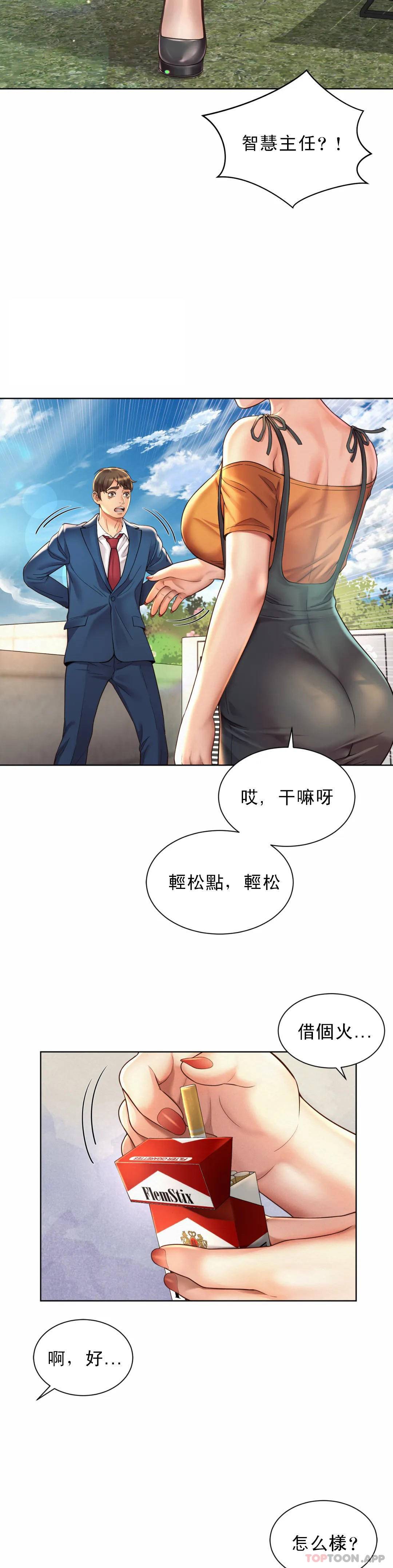 《社內戀愛》漫画 第2话-期待吧，朴慧静