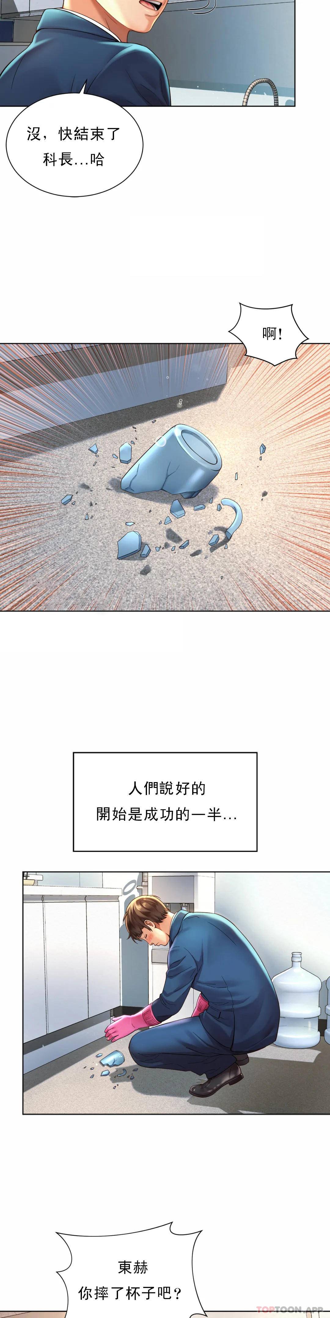 《社內戀愛》漫画 第2话-期待吧，朴慧静