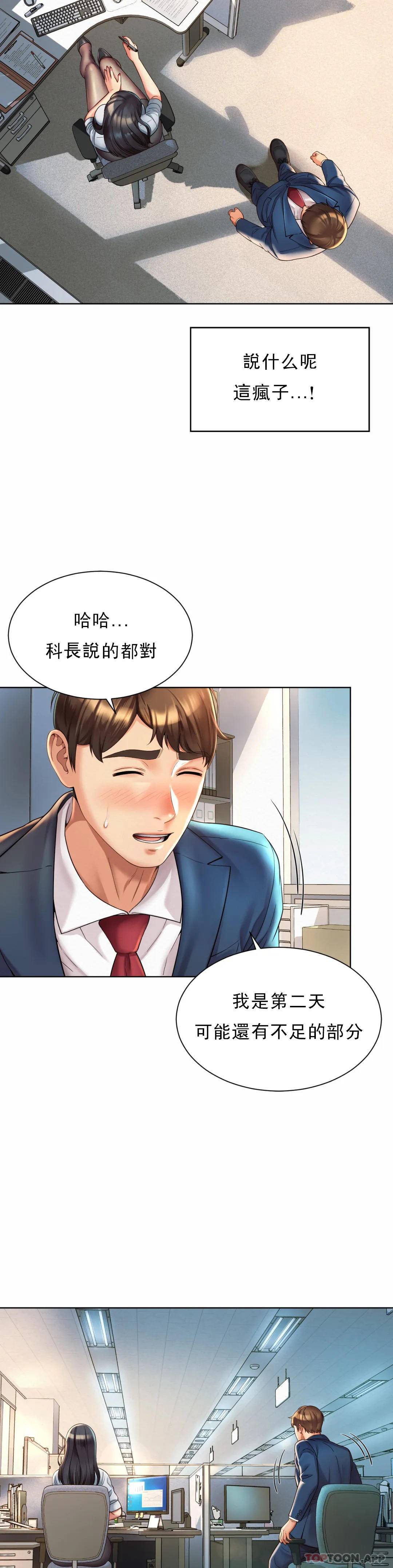 《社內戀愛》漫画 第2话-期待吧，朴慧静