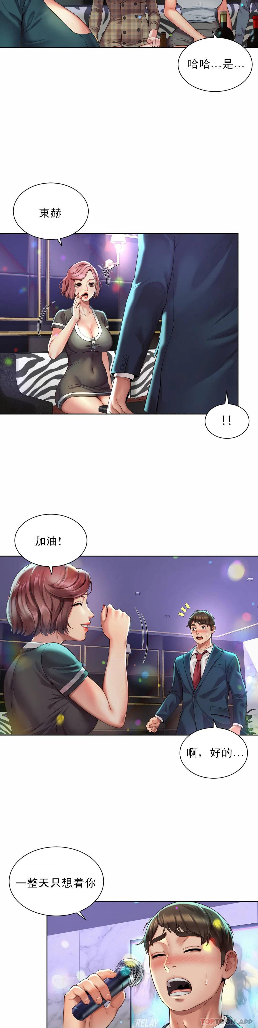 《社內戀愛》漫画 第2话-期待吧，朴慧静