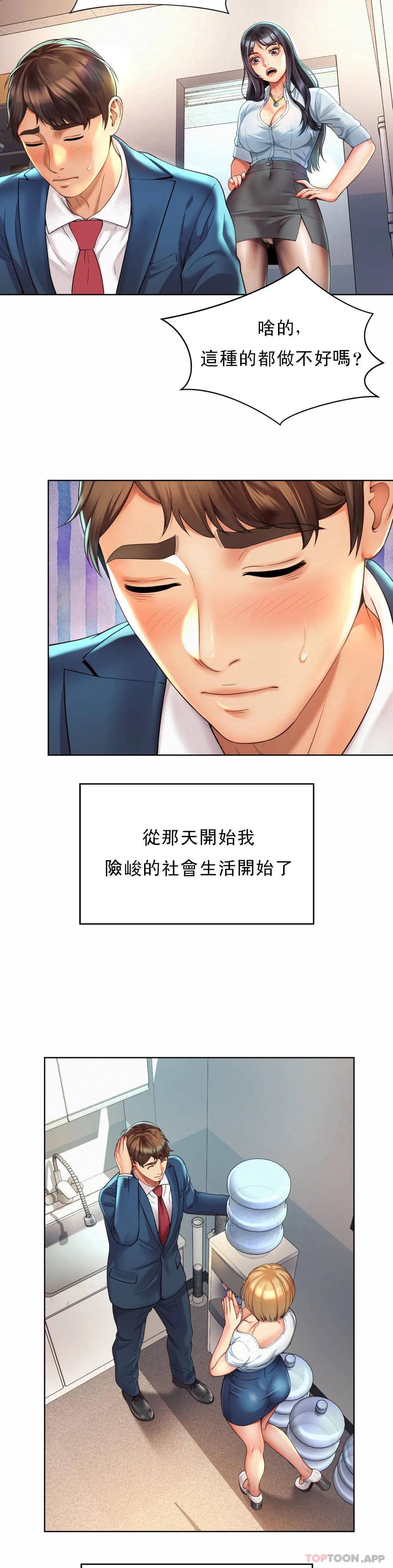 《社內戀愛》漫画 第2话-期待吧，朴慧静
