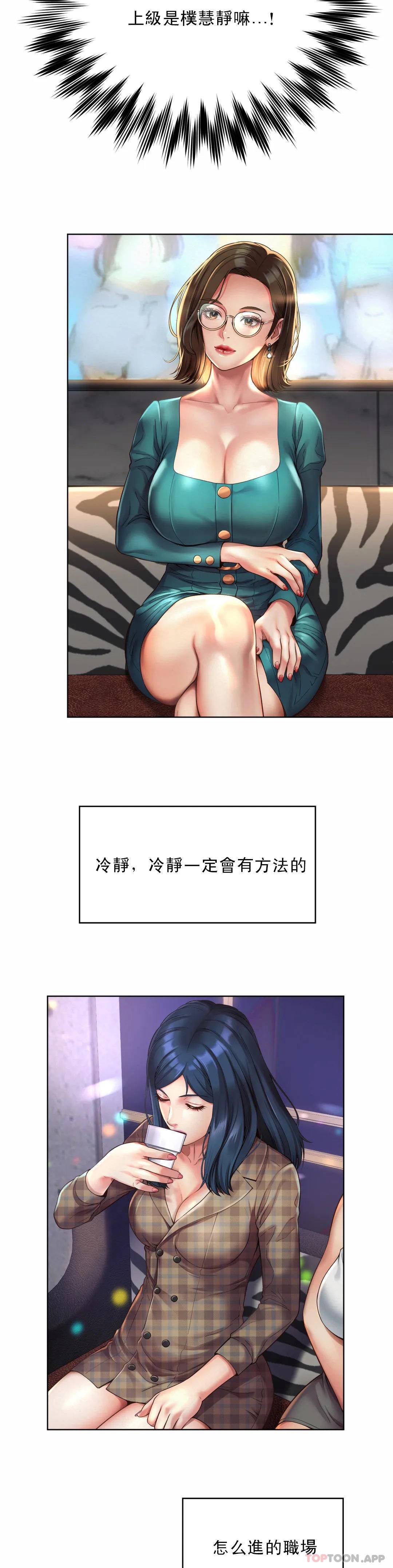 《社內戀愛》漫画 第2话-期待吧，朴慧静