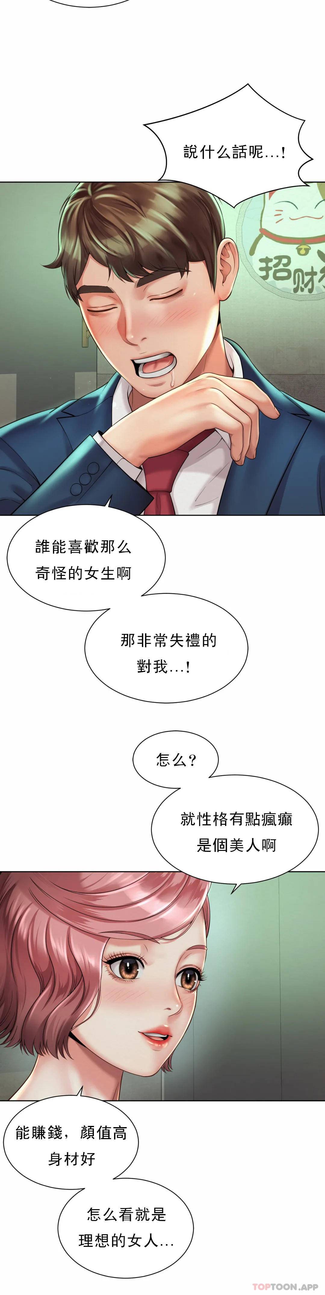 《社內戀愛》漫画 第3话-没办法不被诱惑