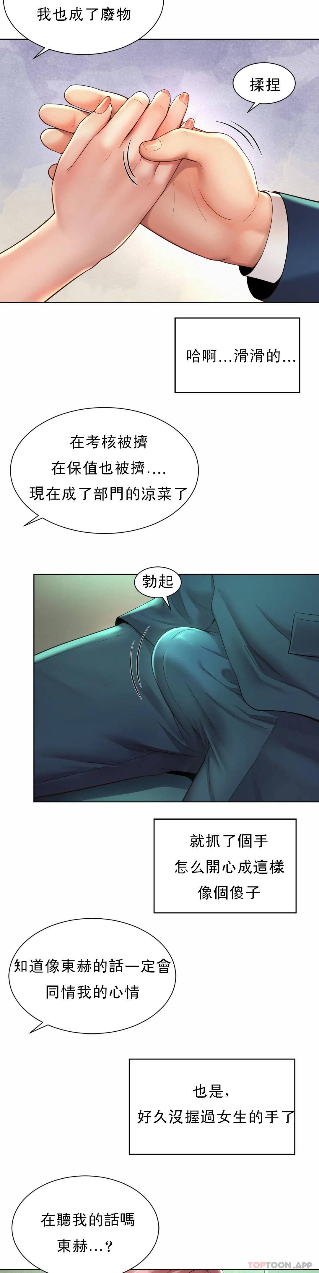 《社內戀愛》漫画 第3话-没办法不被诱惑