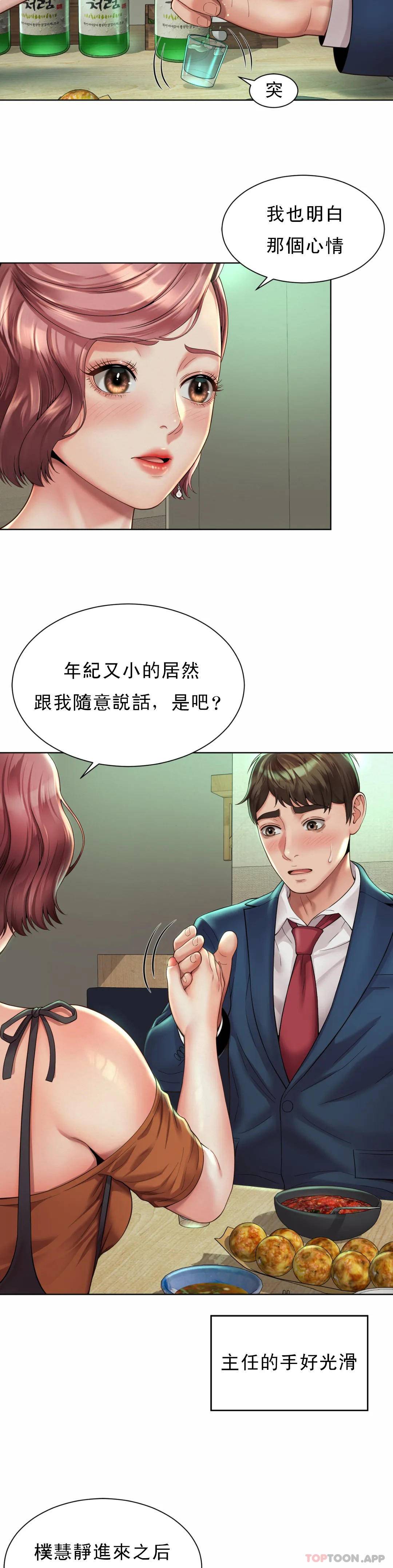 《社內戀愛》漫画 第3话-没办法不被诱惑