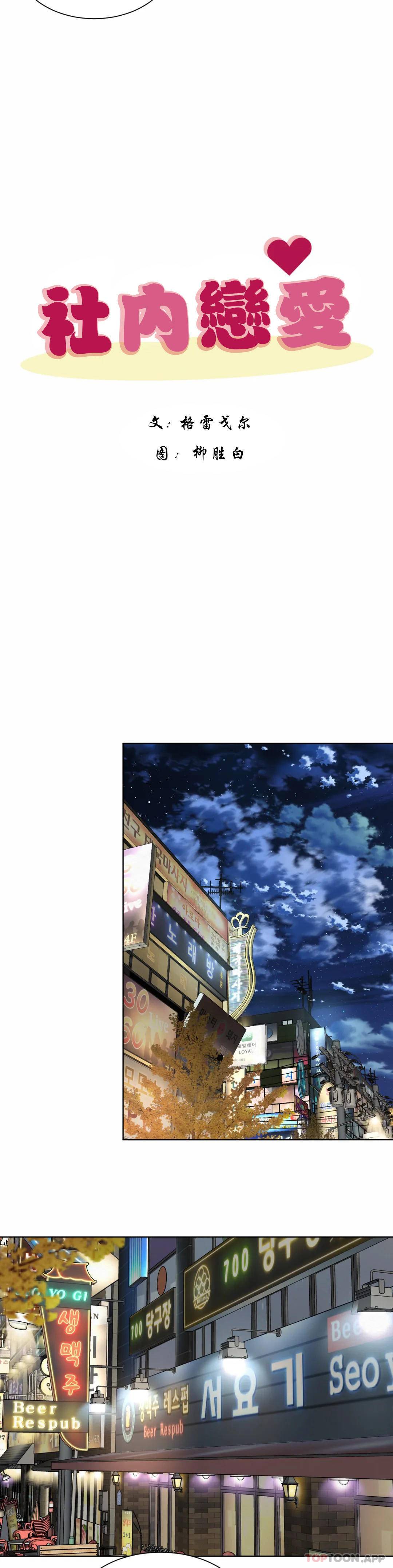 《社內戀愛》漫画 第3话-没办法不被诱惑