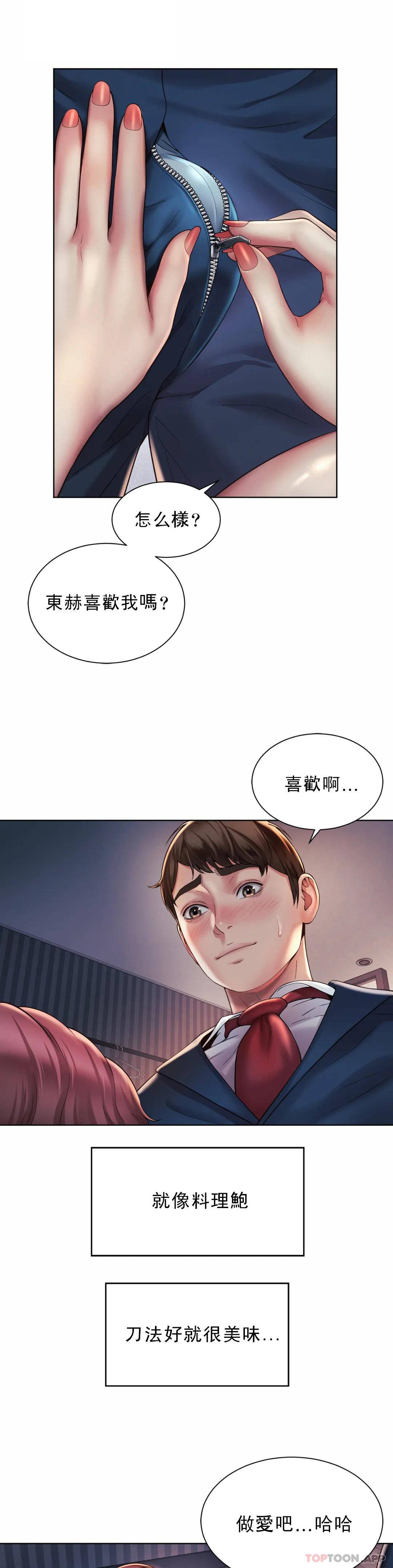 《社內戀愛》漫画 第4话-职场妻子
