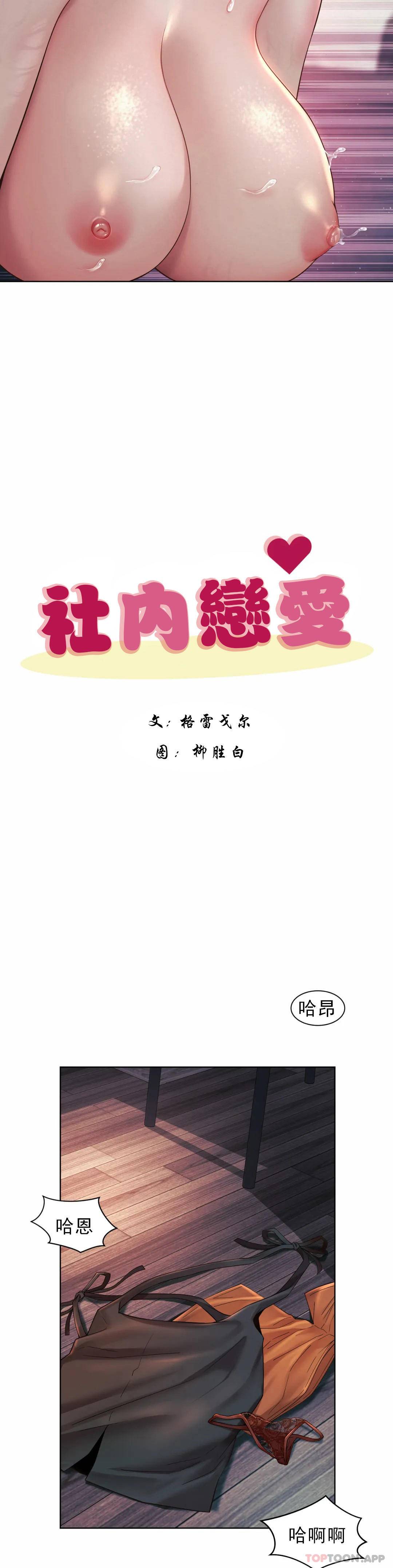 《社內戀愛》漫画 第5话-喜欢...东赫