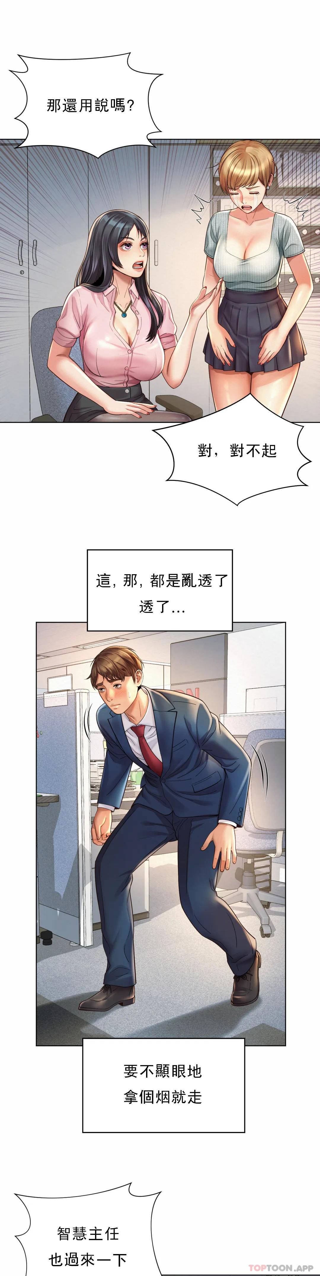《社內戀愛》漫画 第6话-科长对不起
