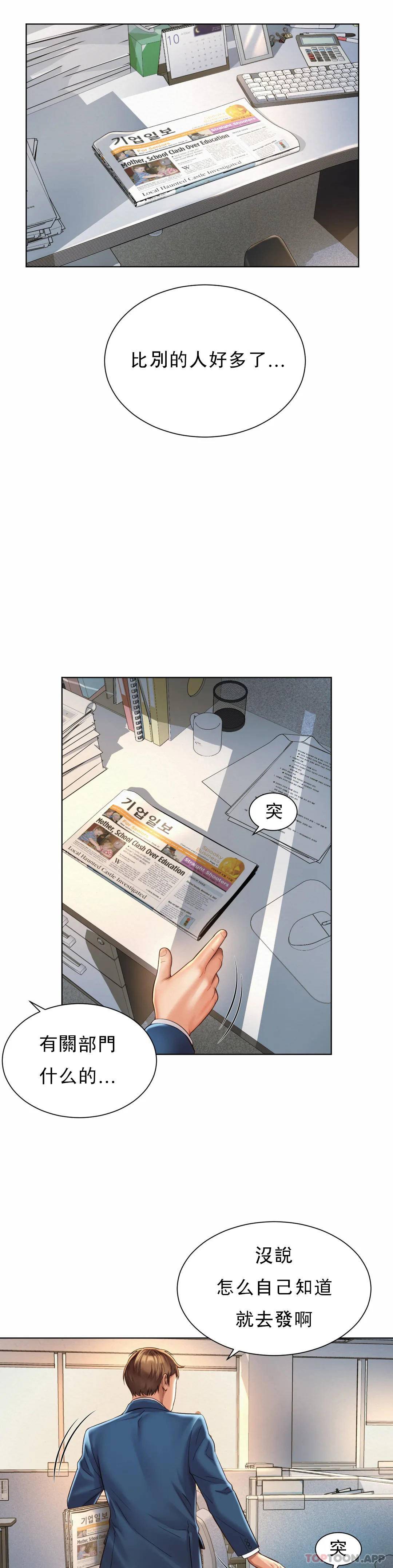 《社內戀愛》漫画 第6话-科长对不起