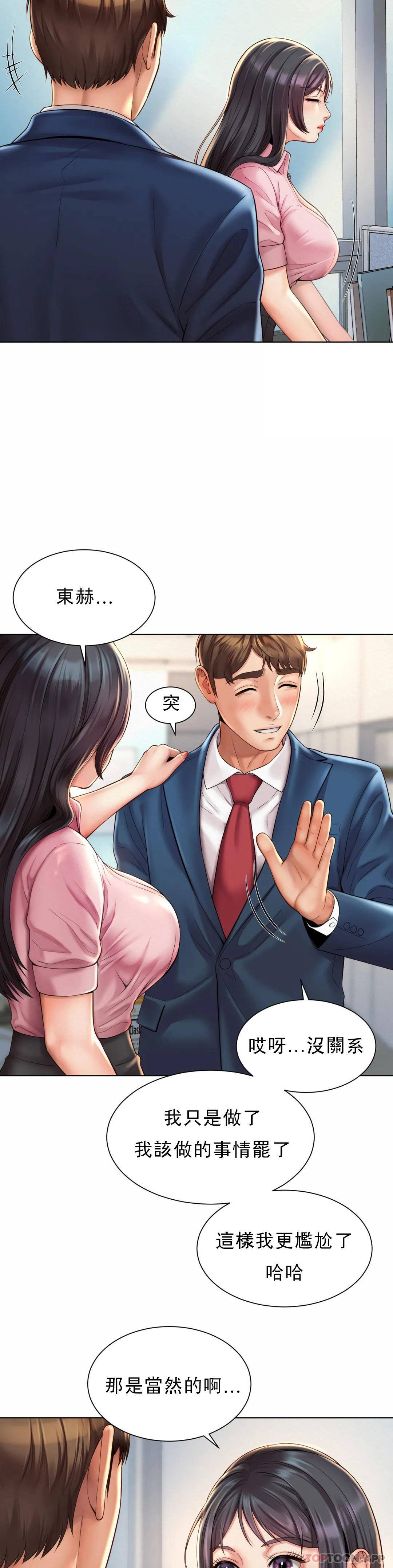 《社內戀愛》漫画 第6话-科长对不起