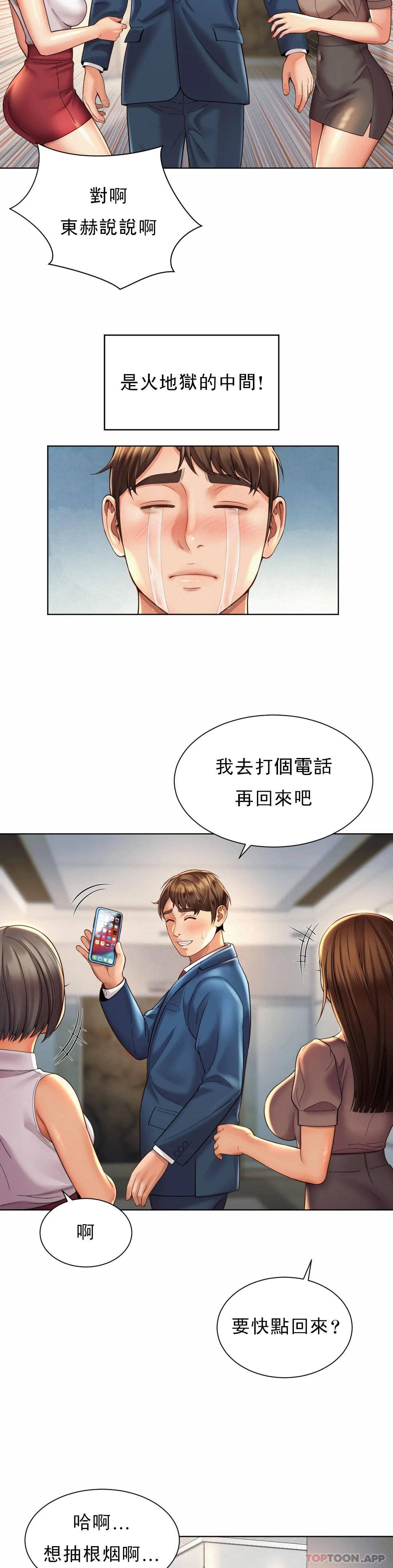 《社內戀愛》漫画 第6话-科长对不起