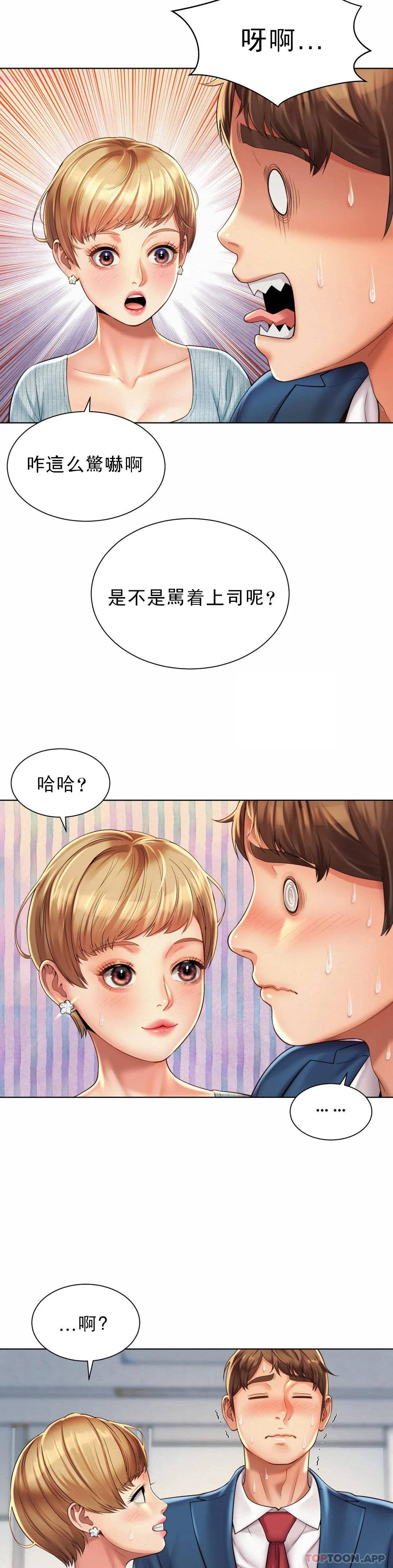 《社內戀愛》漫画 第6话-科长对不起