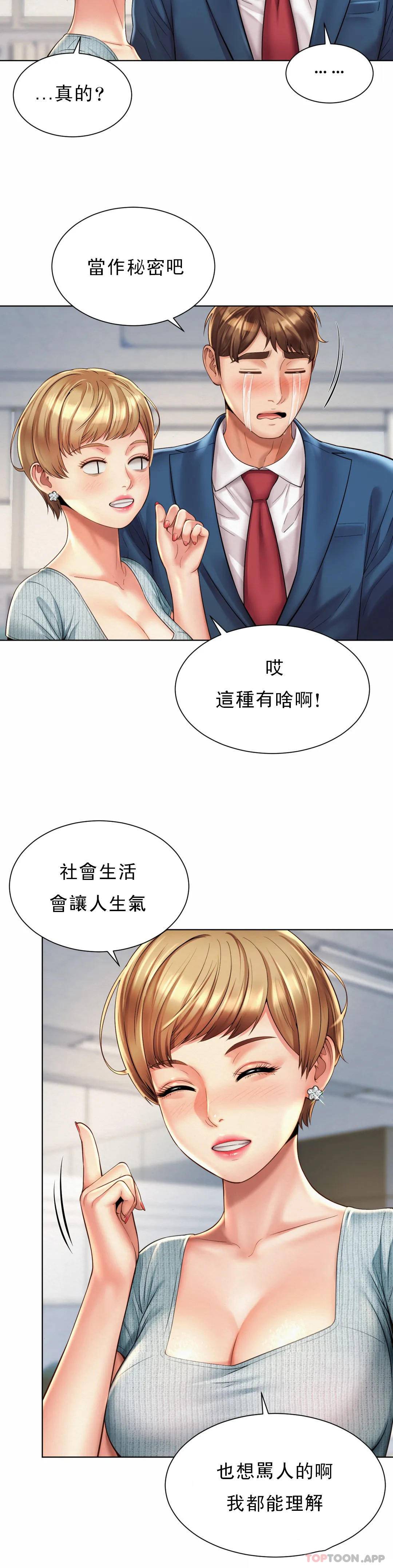 《社內戀愛》漫画 第6话-科长对不起