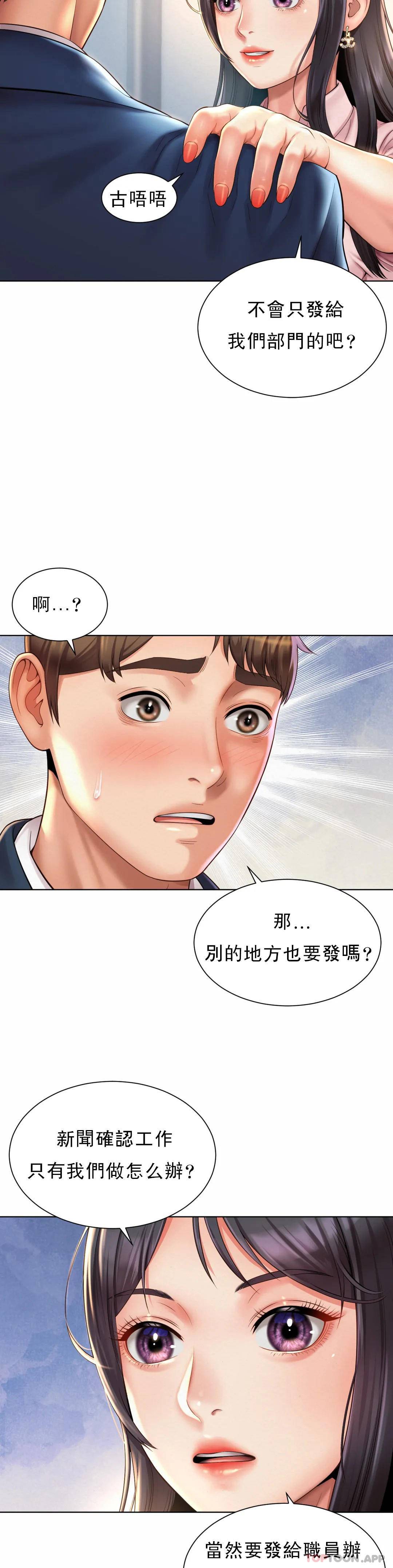 《社內戀愛》漫画 第6话-科长对不起