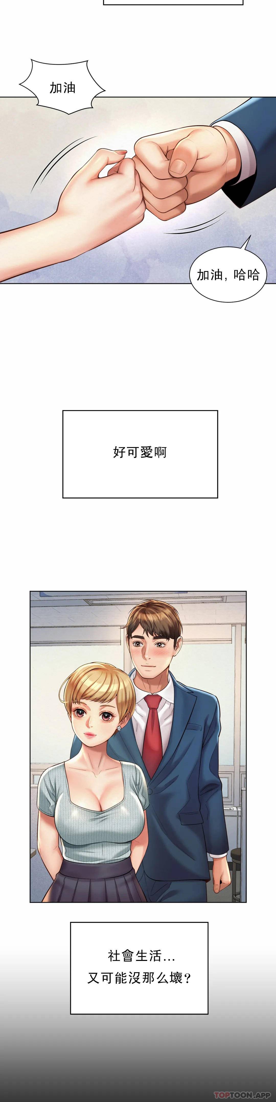 《社內戀愛》漫画 第6话-科长对不起