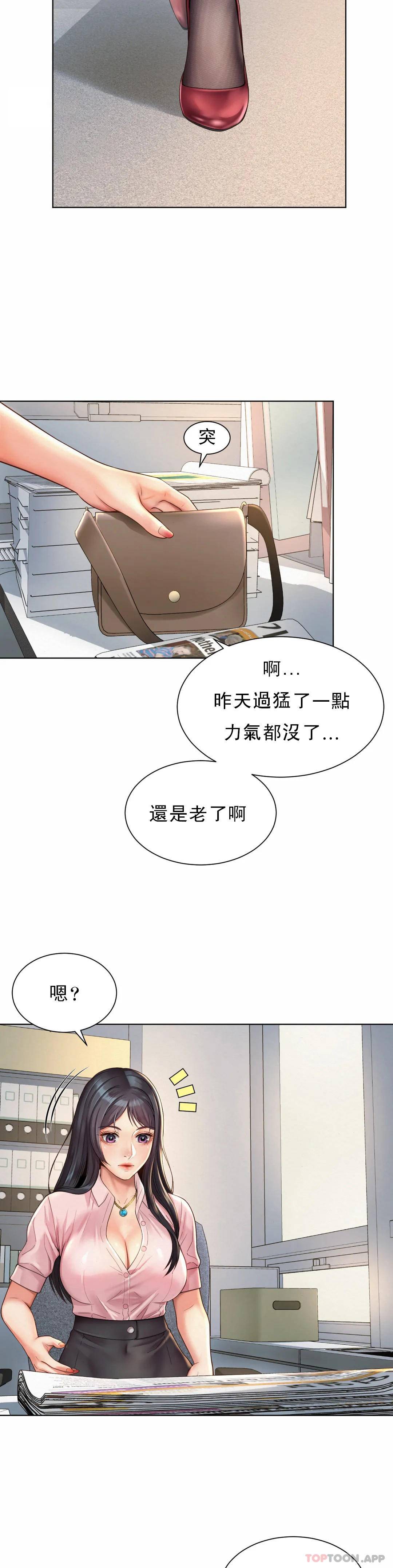 《社內戀愛》漫画 第6话-科长对不起