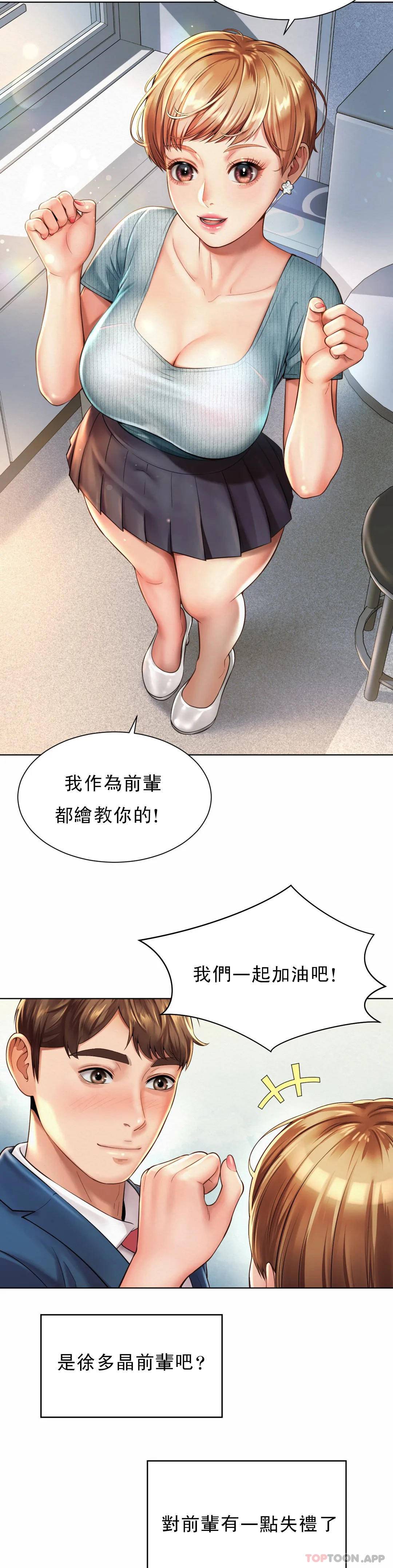 《社內戀愛》漫画 第6话-科长对不起