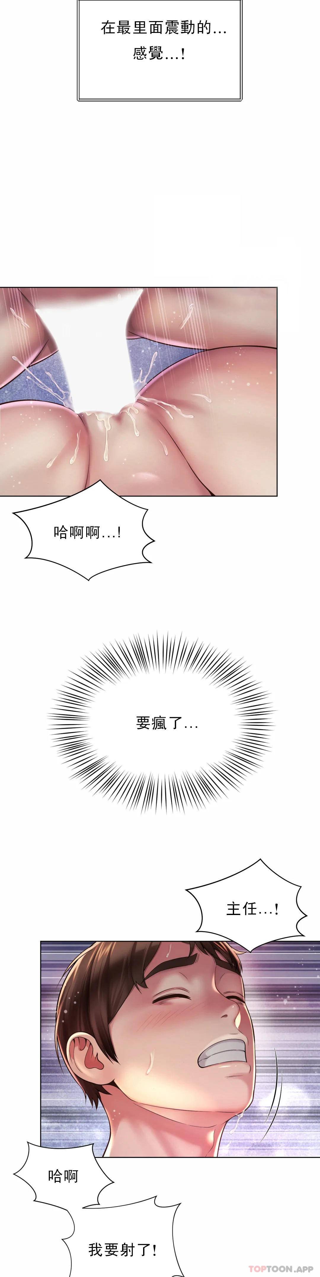 《社內戀愛》漫画 第6话-科长对不起
