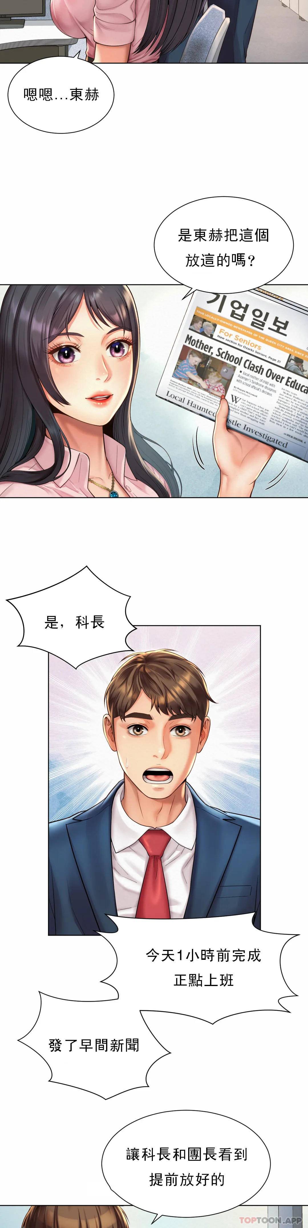 《社內戀愛》漫画 第6话-科长对不起
