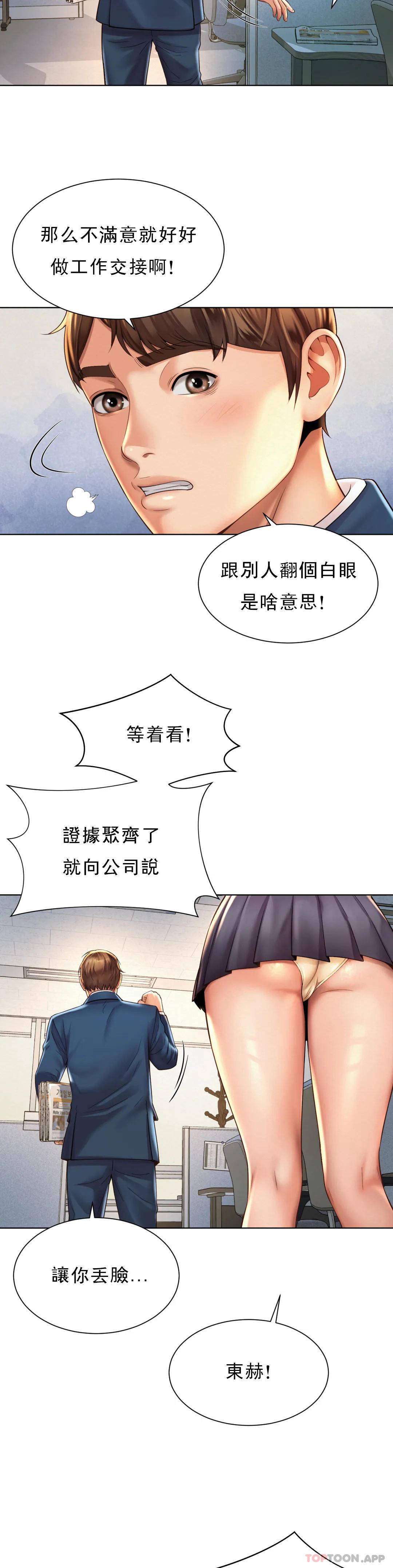 《社內戀愛》漫画 第6话-科长对不起