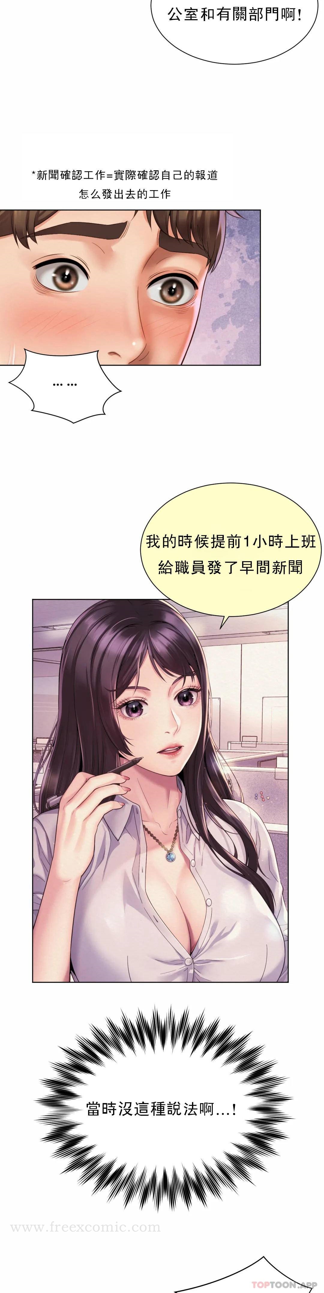 《社內戀愛》漫画 第6话-科长对不起