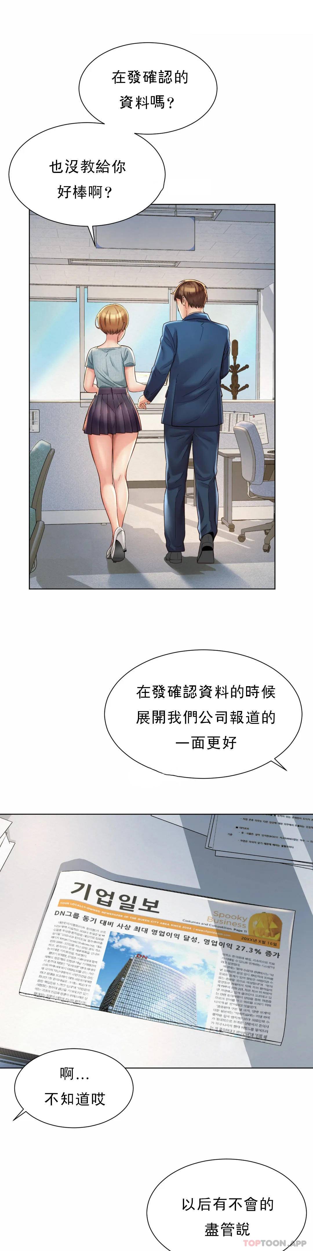 《社內戀愛》漫画 第6话-科长对不起