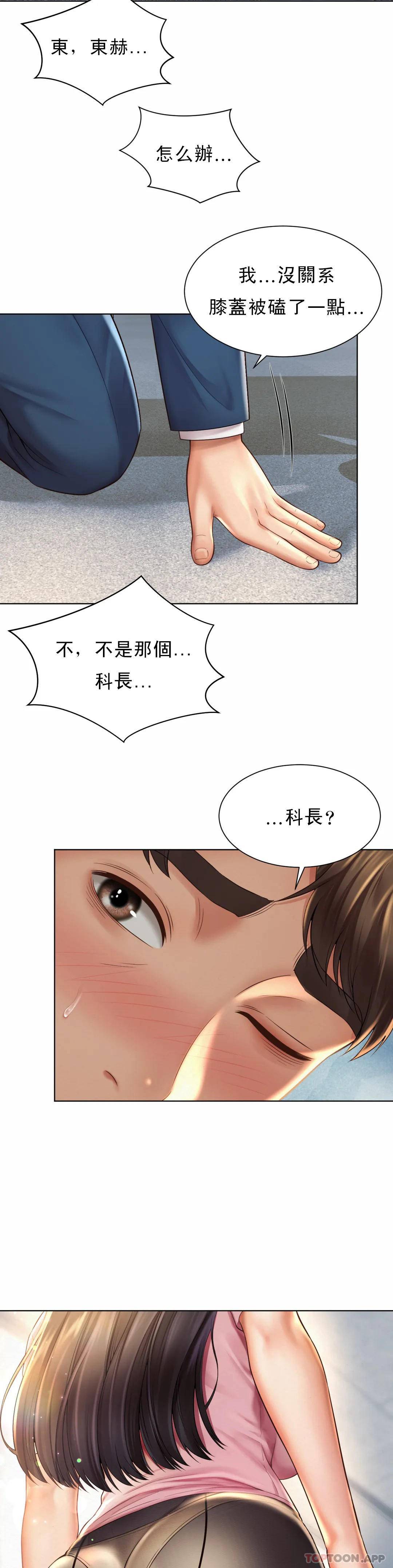 《社內戀愛》漫画 第6话-科长对不起
