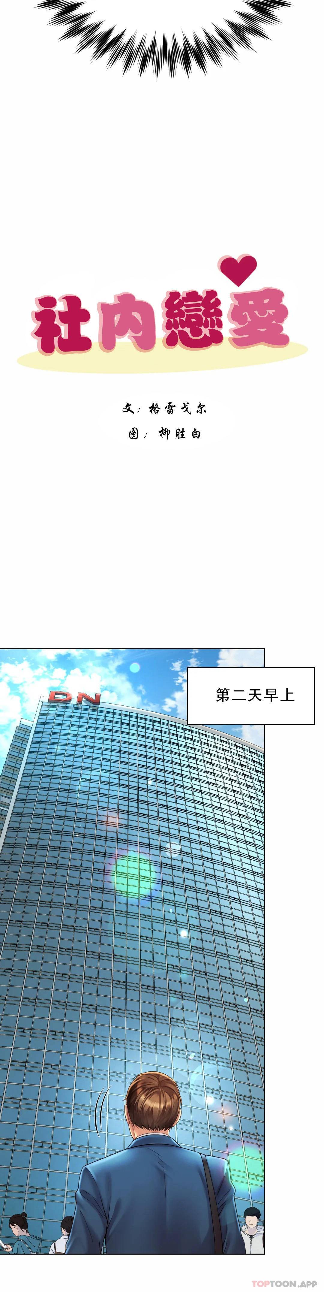 《社內戀愛》漫画 第7话-给你证明的机会