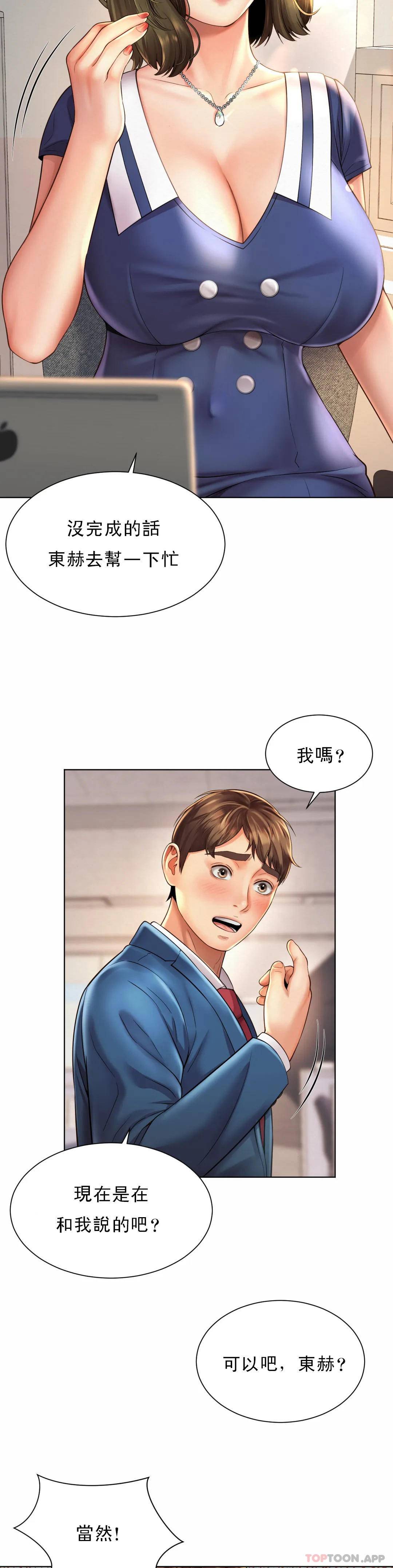 《社內戀愛》漫画 第7话-给你证明的机会