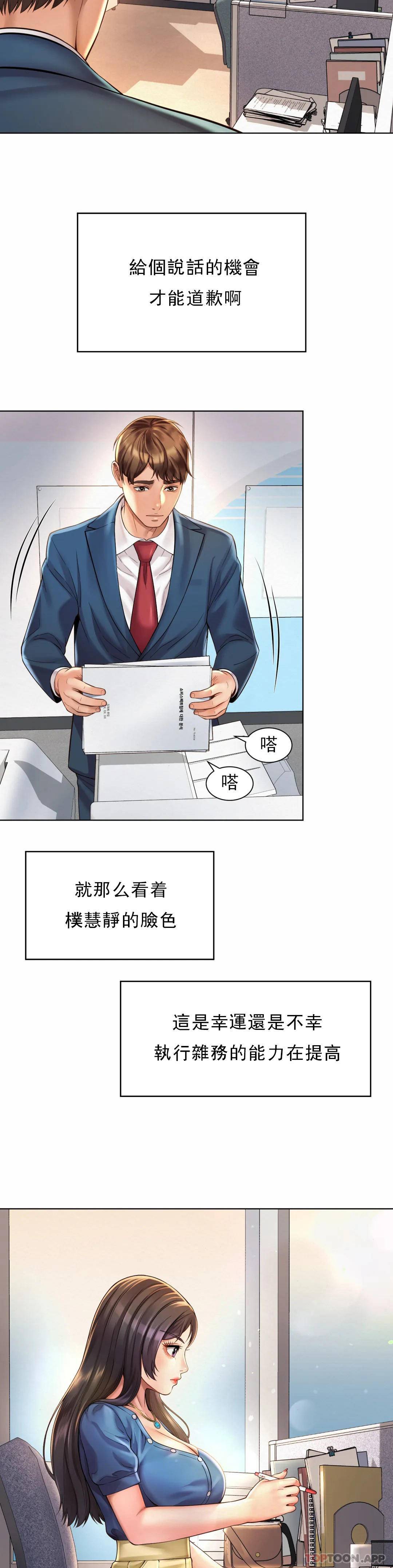 《社內戀愛》漫画 第7话-给你证明的机会