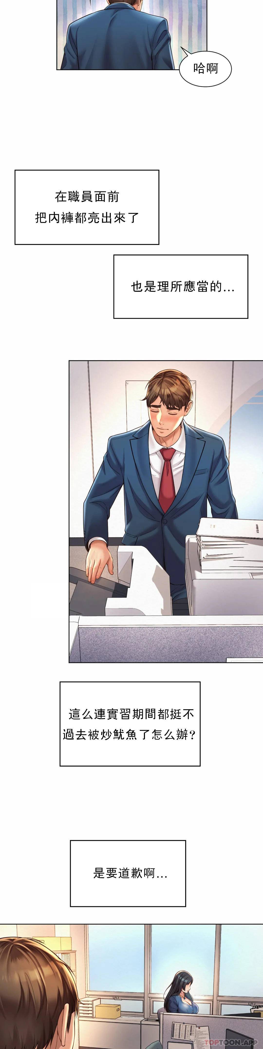 《社內戀愛》漫画 第7话-给你证明的机会