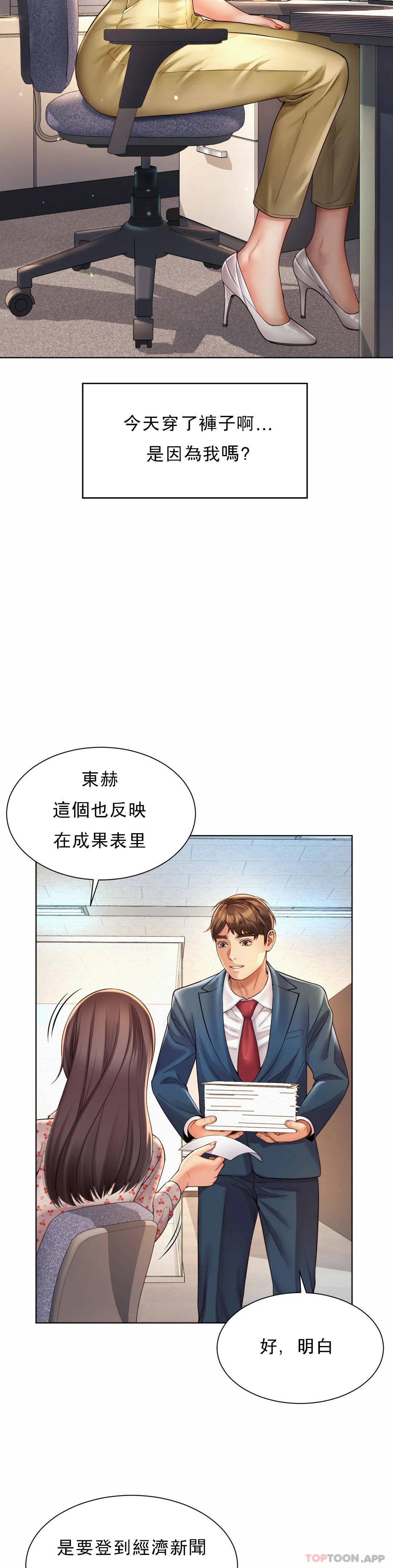 《社內戀愛》漫画 第7话-给你证明的机会