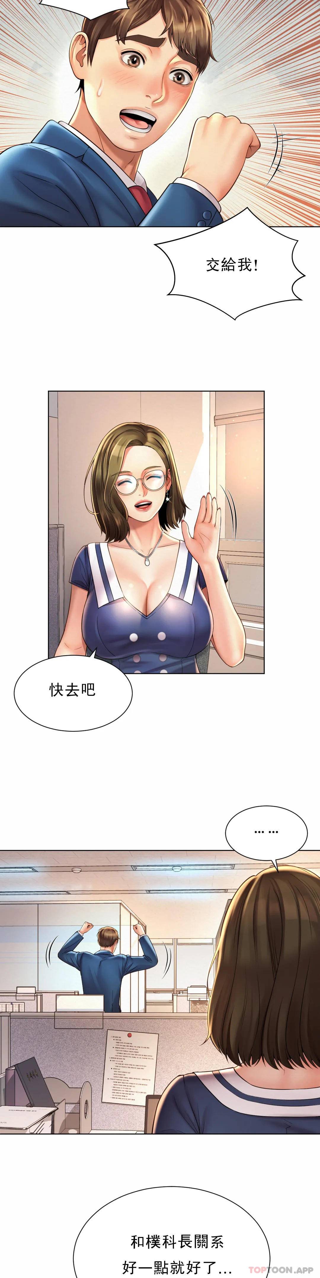《社內戀愛》漫画 第7话-给你证明的机会