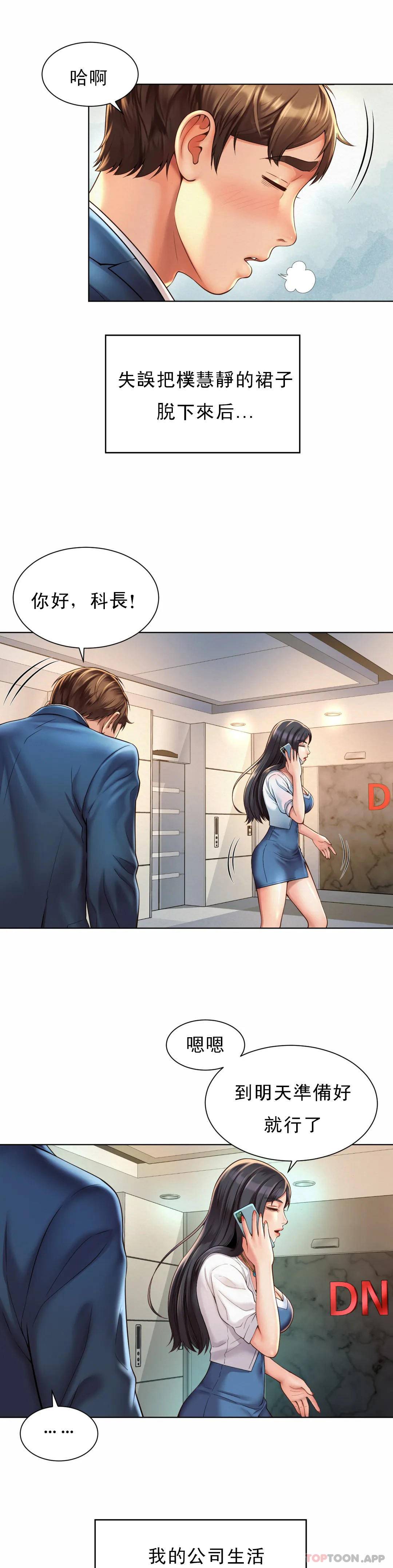 《社內戀愛》漫画 第7话-给你证明的机会