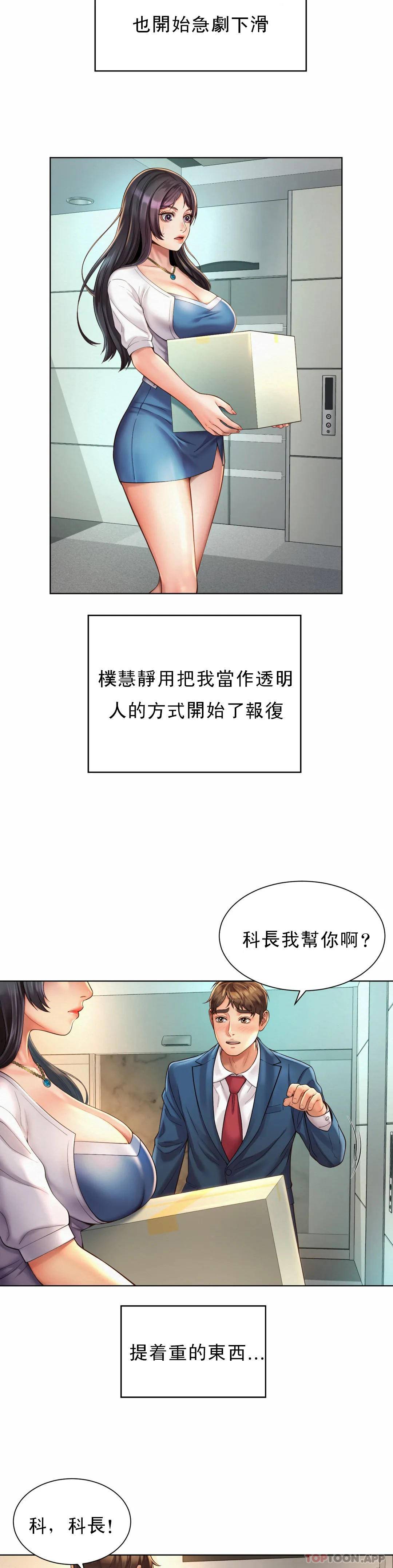 《社內戀愛》漫画 第7话-给你证明的机会