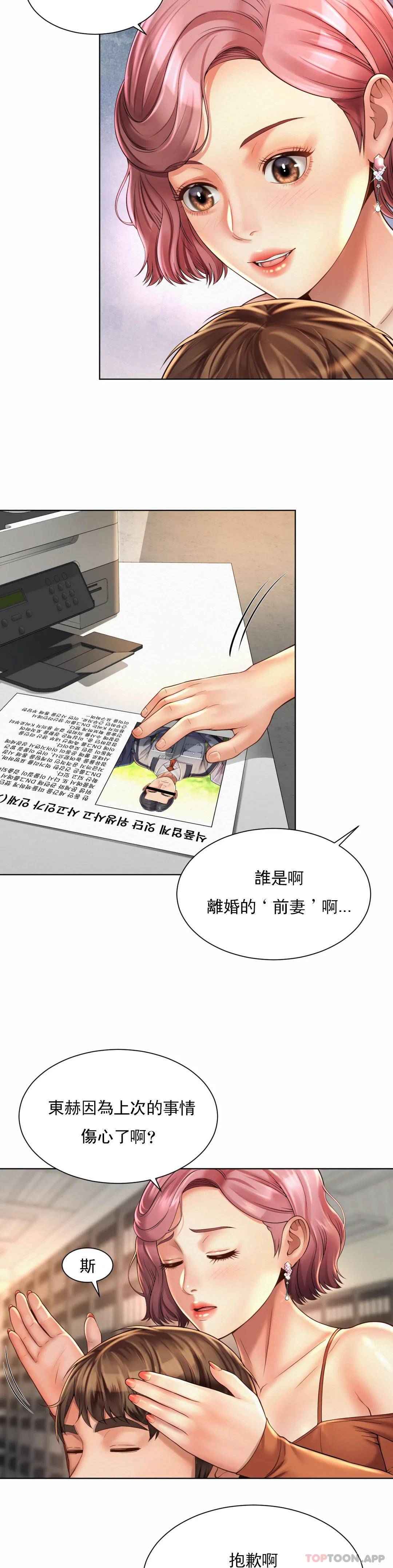 《社內戀愛》漫画 第8话-准备的特殊服务