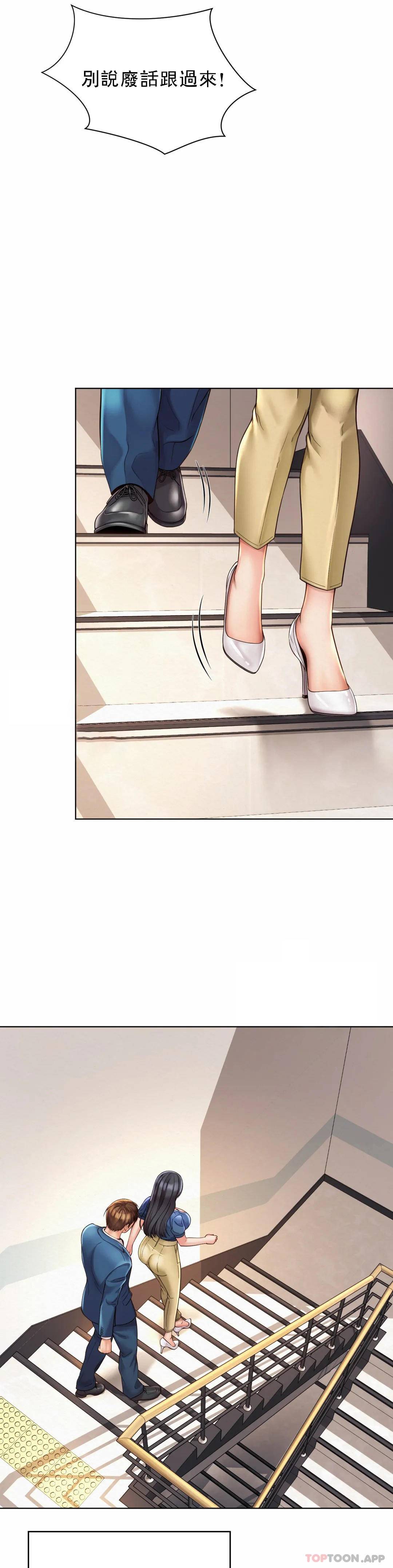 《社內戀愛》漫画 第8话-准备的特殊服务