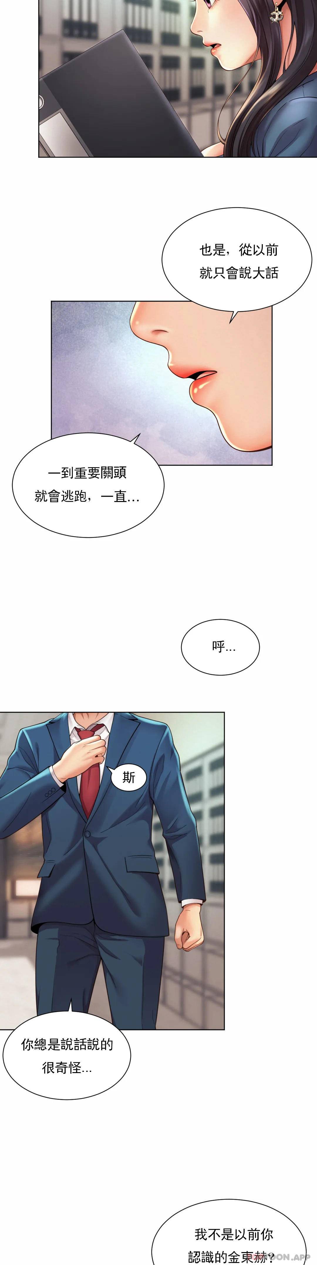 《社內戀愛》漫画 第8话-准备的特殊服务