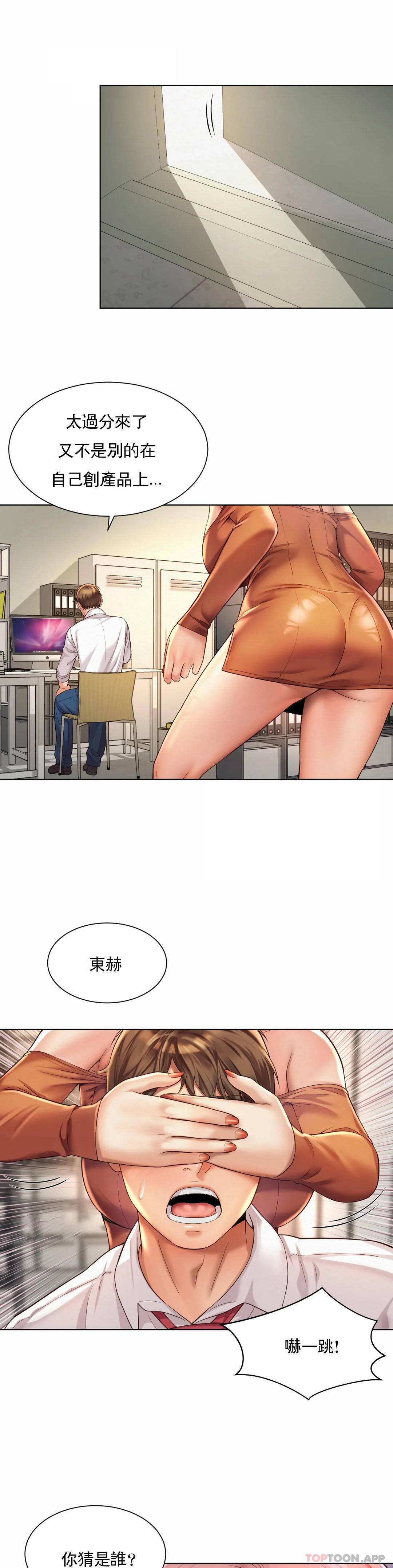 《社內戀愛》漫画 第8话-准备的特殊服务