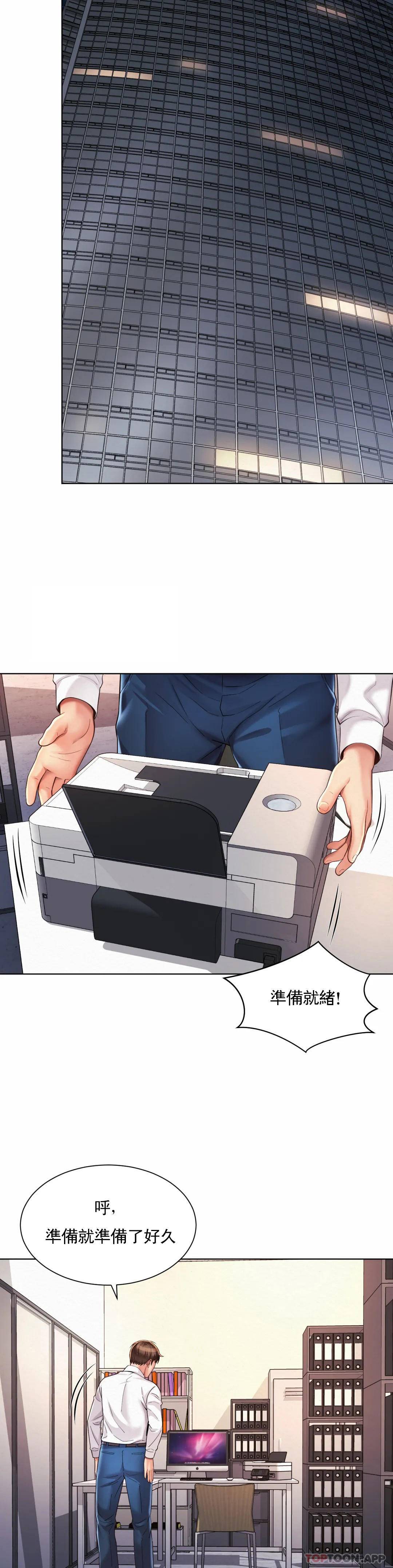 《社內戀愛》漫画 第8话-准备的特殊服务