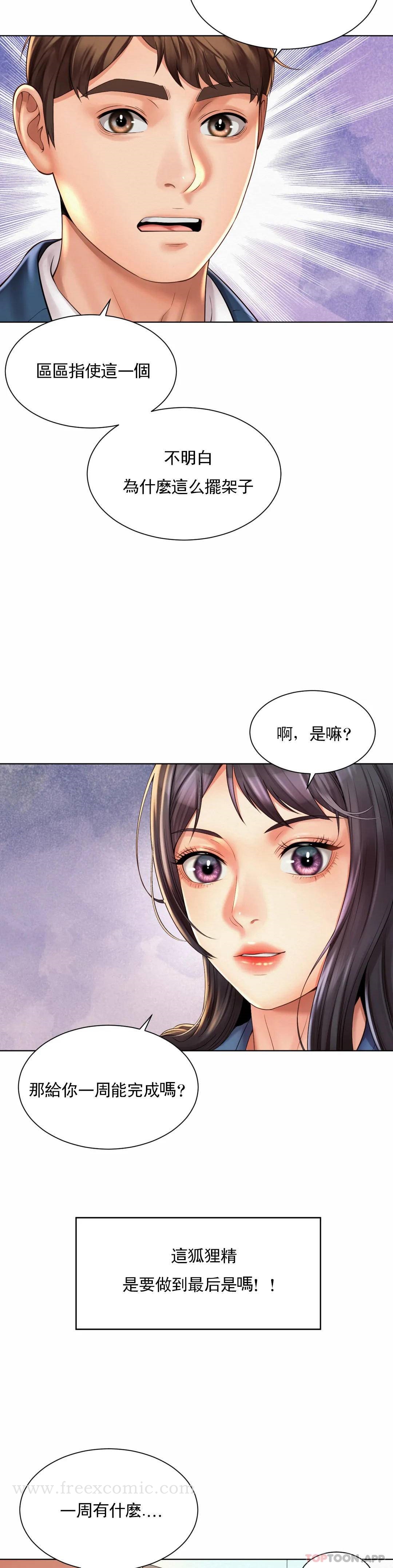 《社內戀愛》漫画 第8话-准备的特殊服务