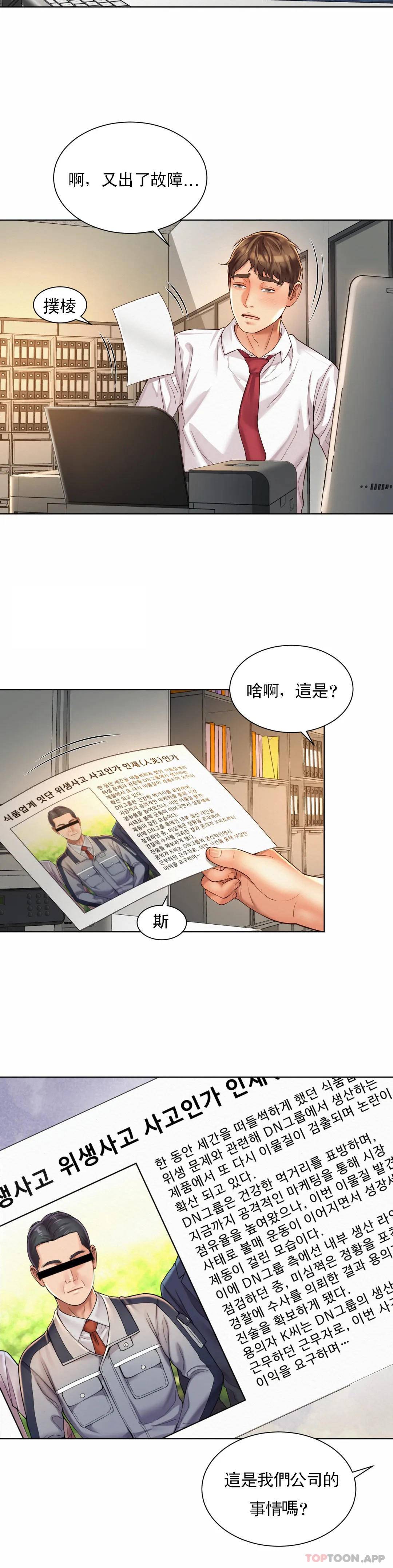《社內戀愛》漫画 第8话-准备的特殊服务