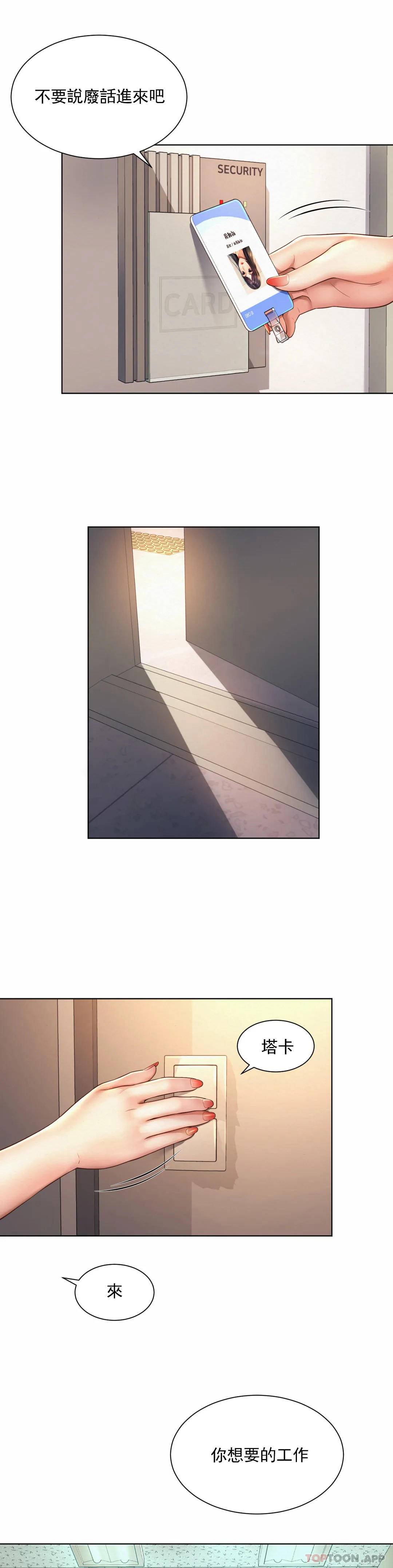 《社內戀愛》漫画 第8话-准备的特殊服务