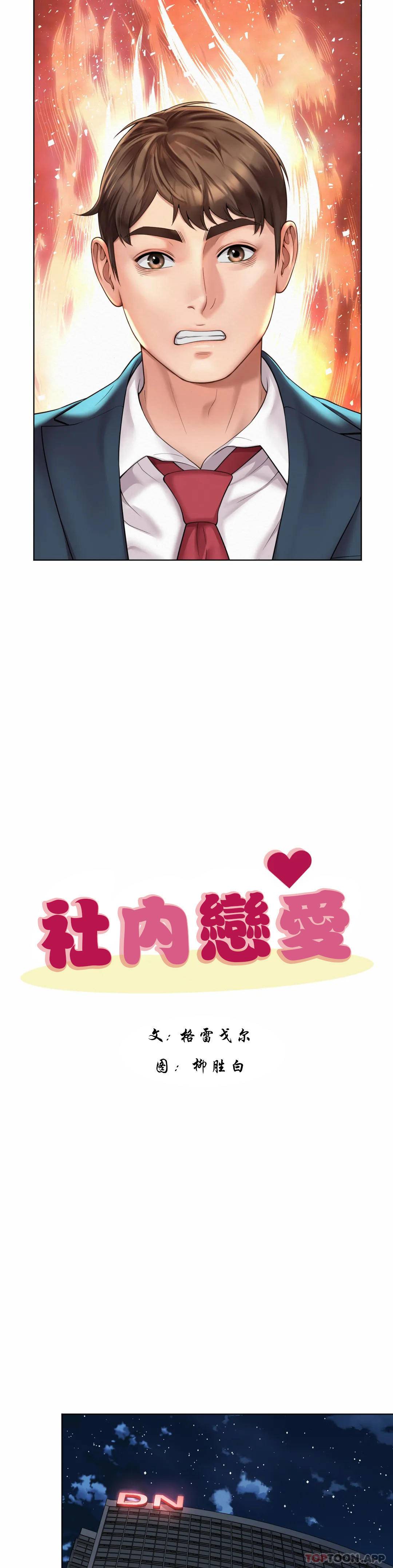 《社內戀愛》漫画 第8话-准备的特殊服务