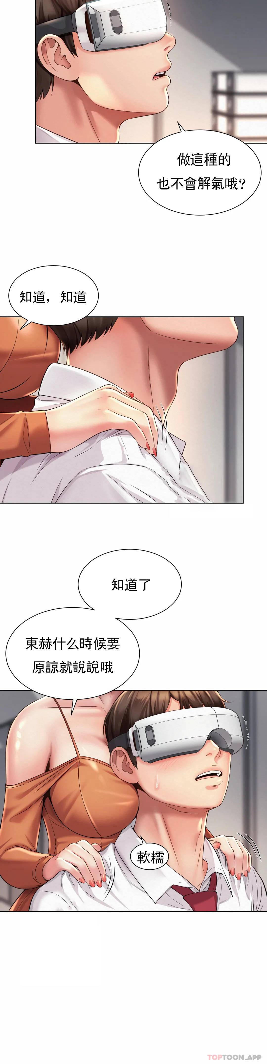 《社內戀愛》漫画 第8话-准备的特殊服务