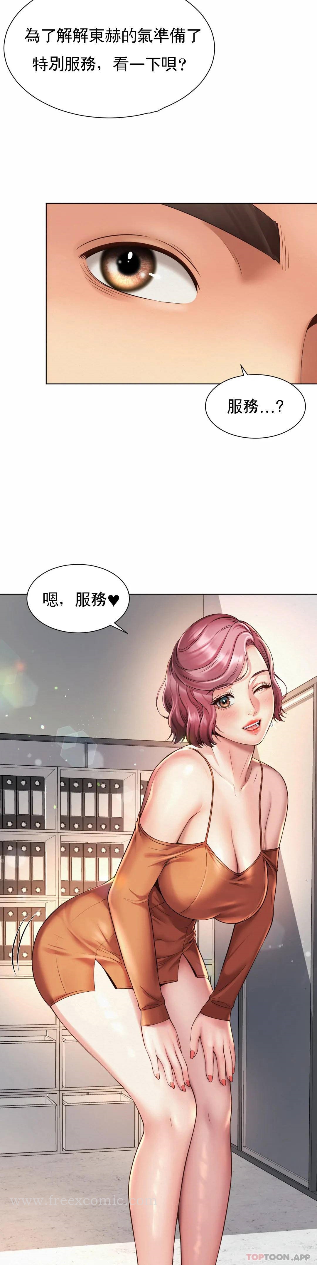 《社內戀愛》漫画 第8话-准备的特殊服务