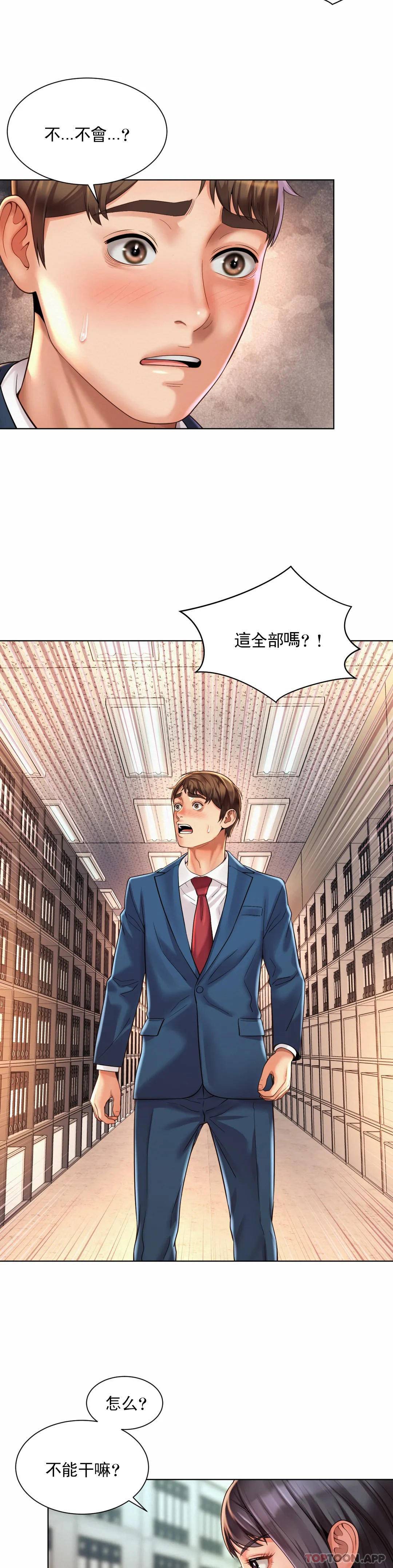 《社內戀愛》漫画 第8话-准备的特殊服务