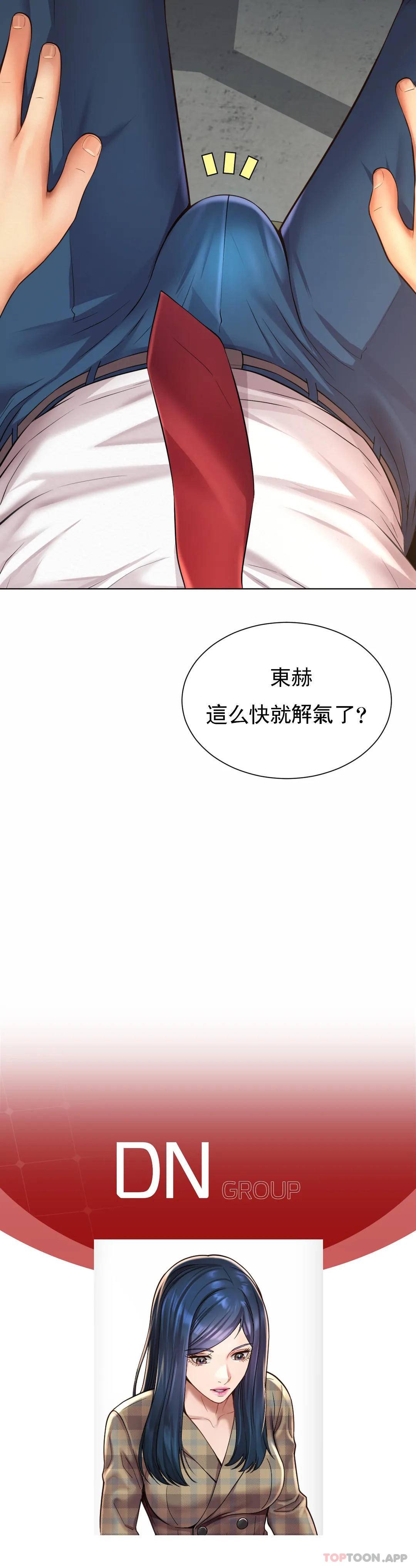 《社內戀愛》漫画 第8话-准备的特殊服务
