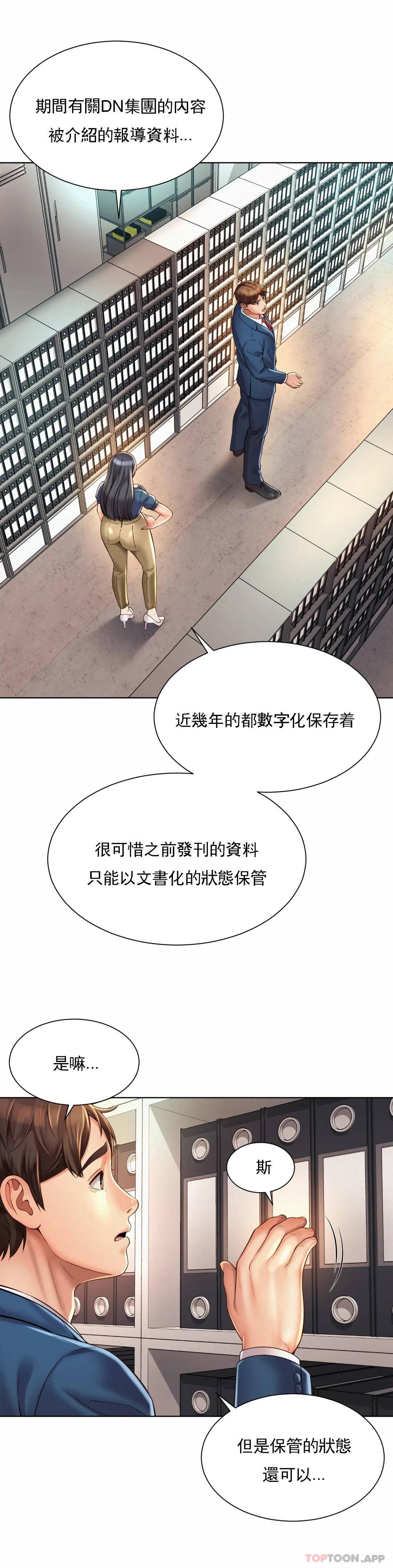《社內戀愛》漫画 第8话-准备的特殊服务